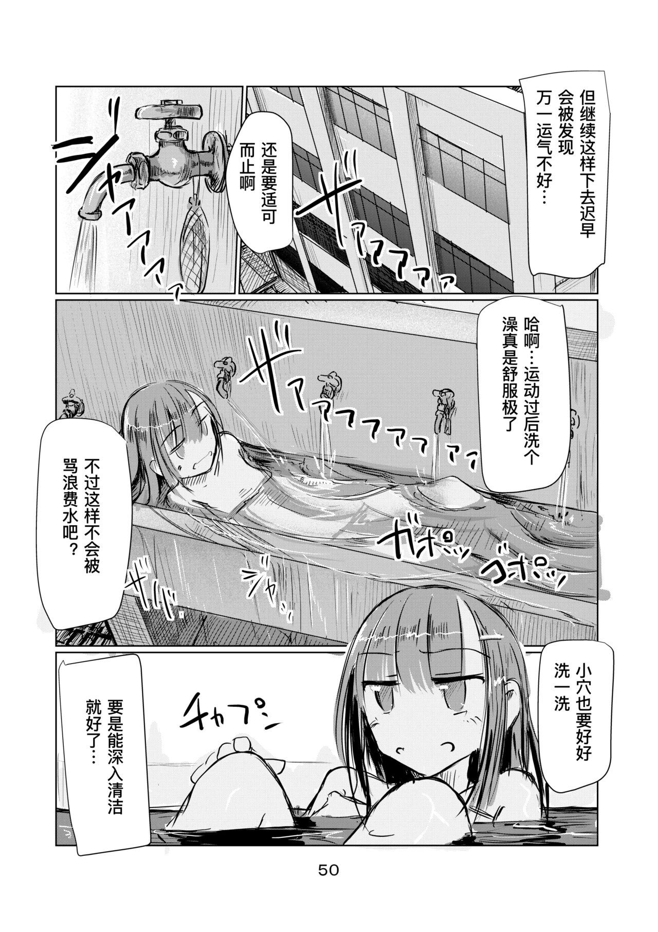 Shoujo to hayaoki【Chinese】 - Page 51
