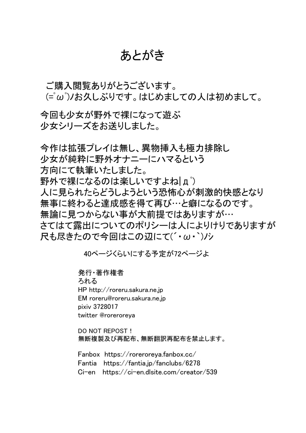 Shoujo to hayaoki【Chinese】 - Page 76