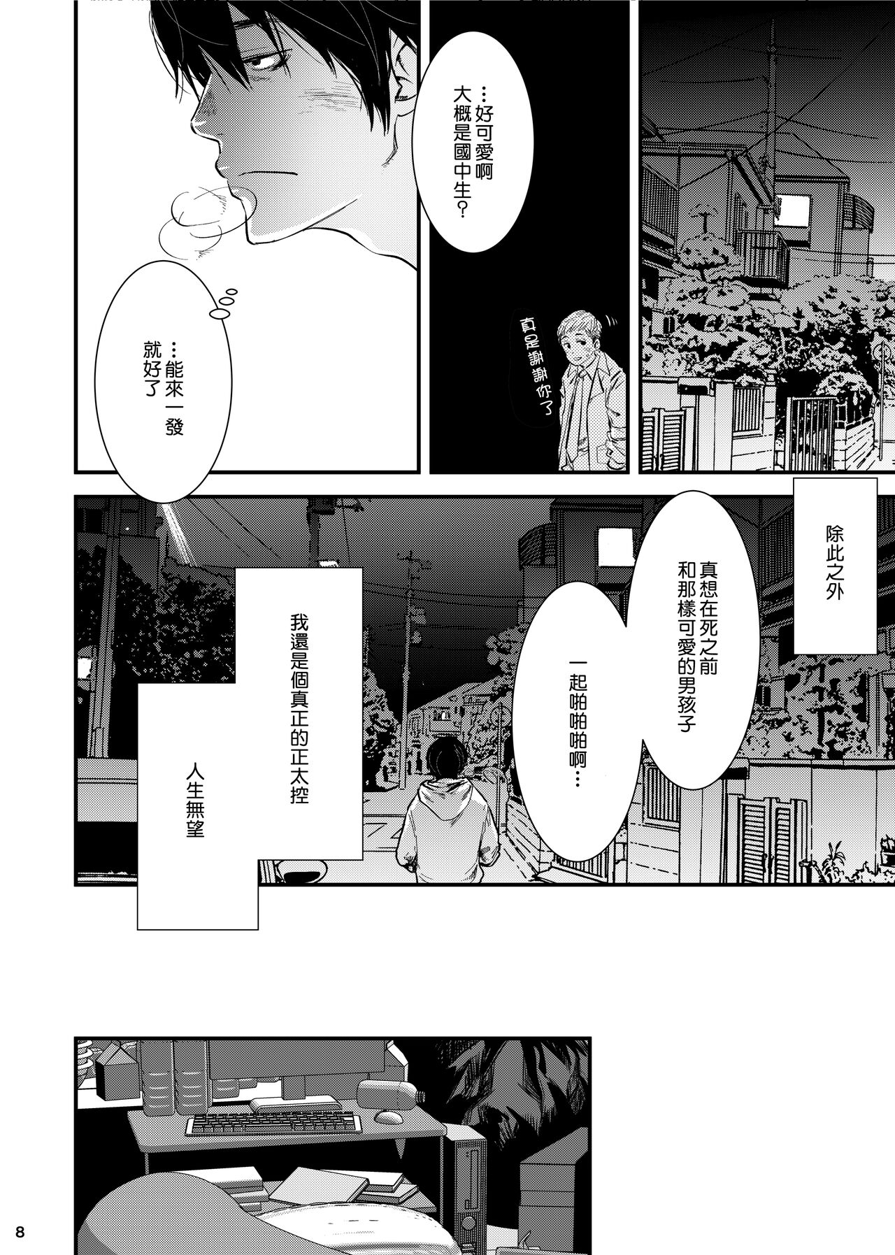 SHOTA-CON syndrome - Page 7