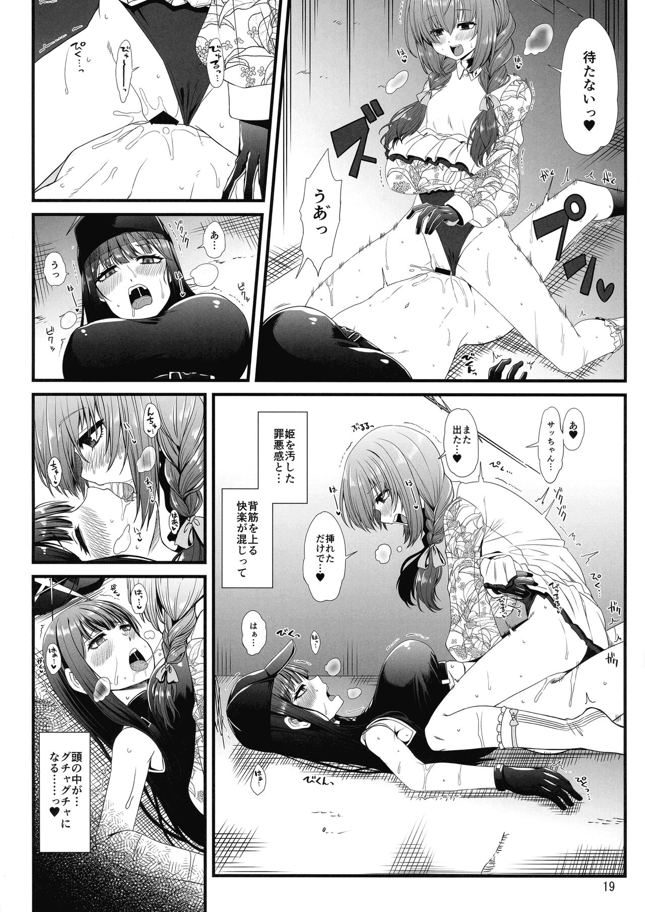 BuruAka Futanari Goudou - Page 19
