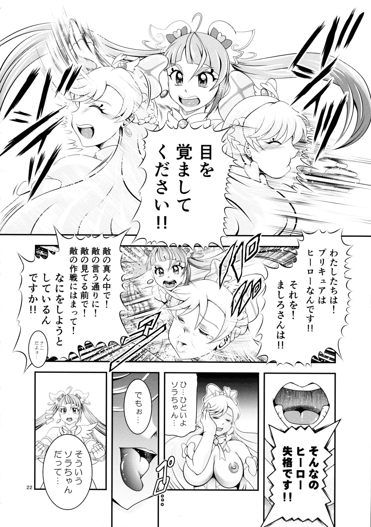 Soukyuu BRANDNEW SKY - Page 22