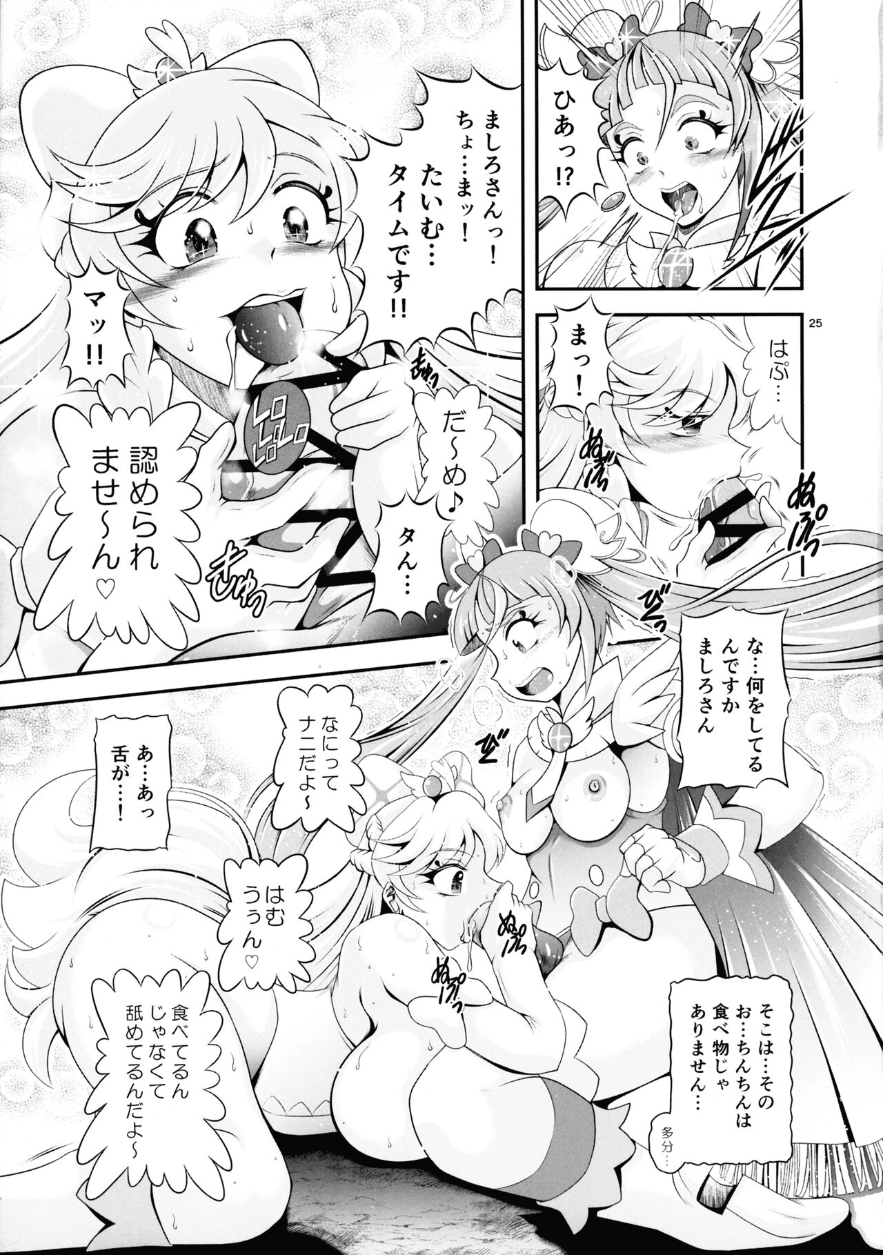 Soukyuu BRANDNEW SKY - Page 25