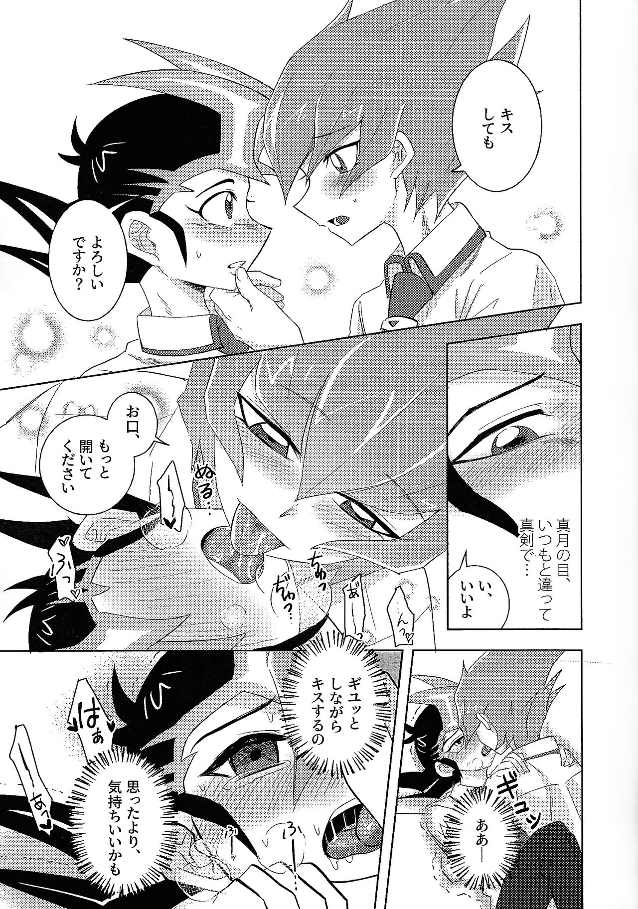 Kimi ni, hateshinai ai o - Page 13