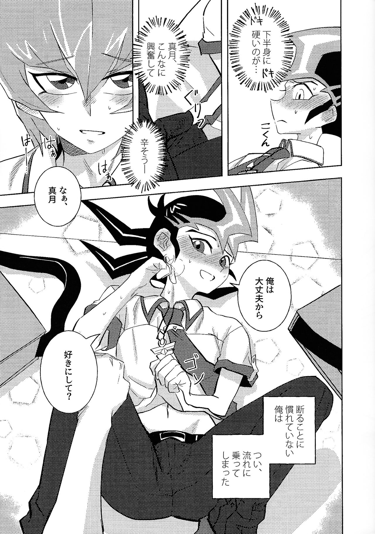 Kimi ni, hateshinai ai o - Page 15