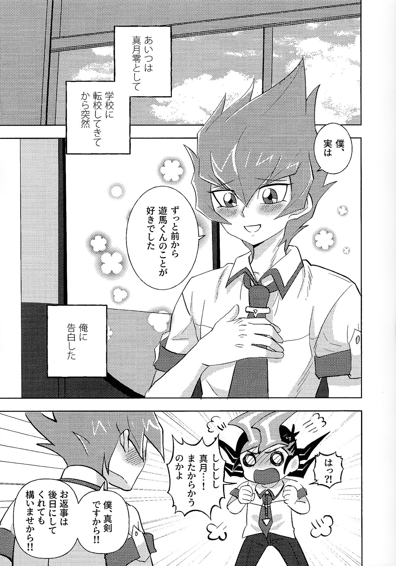 Kimi ni, hateshinai ai o - Page 9
