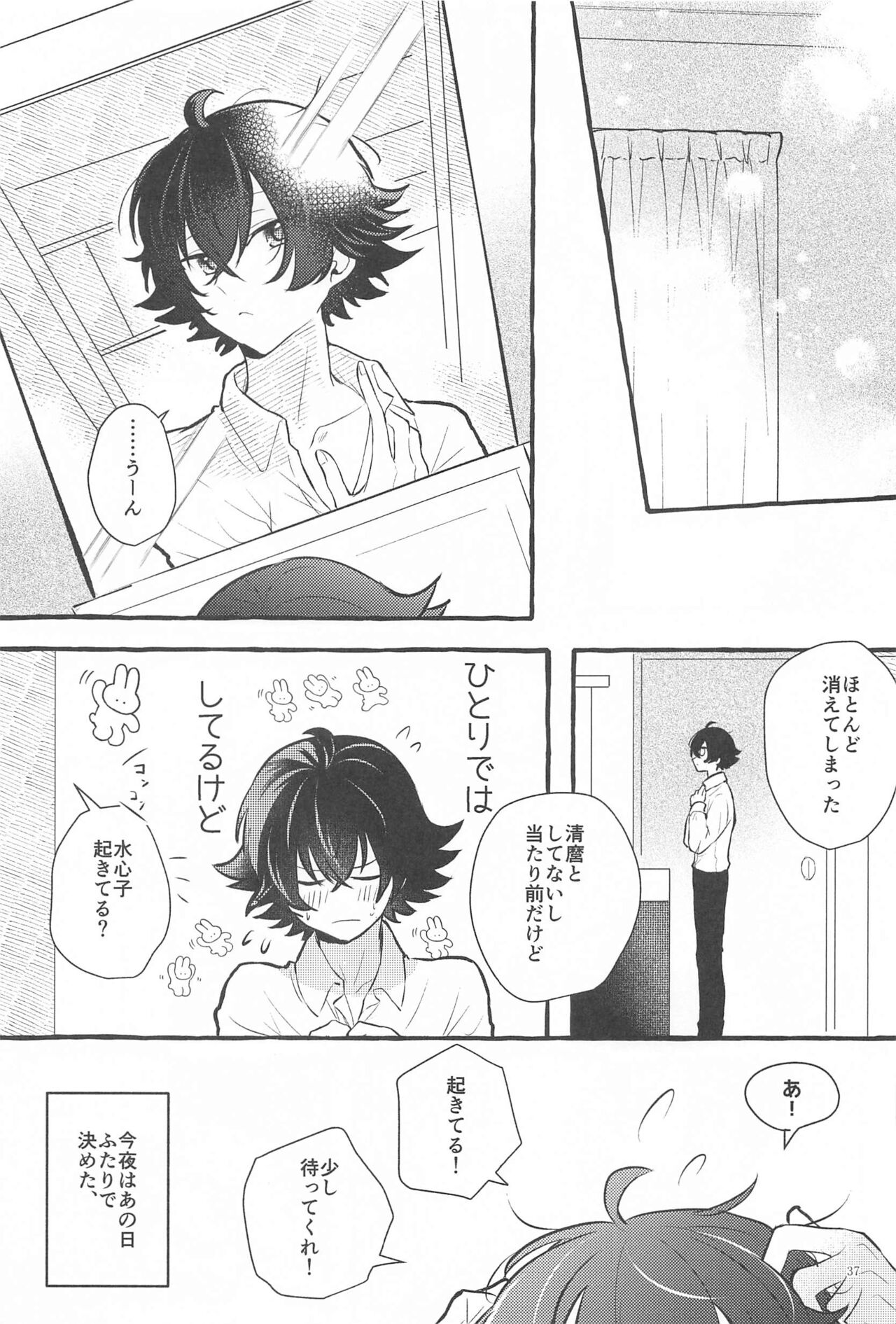 Kanete kara no Setsubou de - Page 36