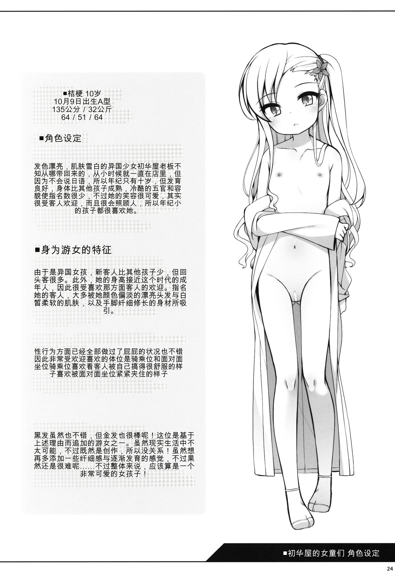 Shokaya no Doujo-tachi ~Kikyou Hen~ - Page 23