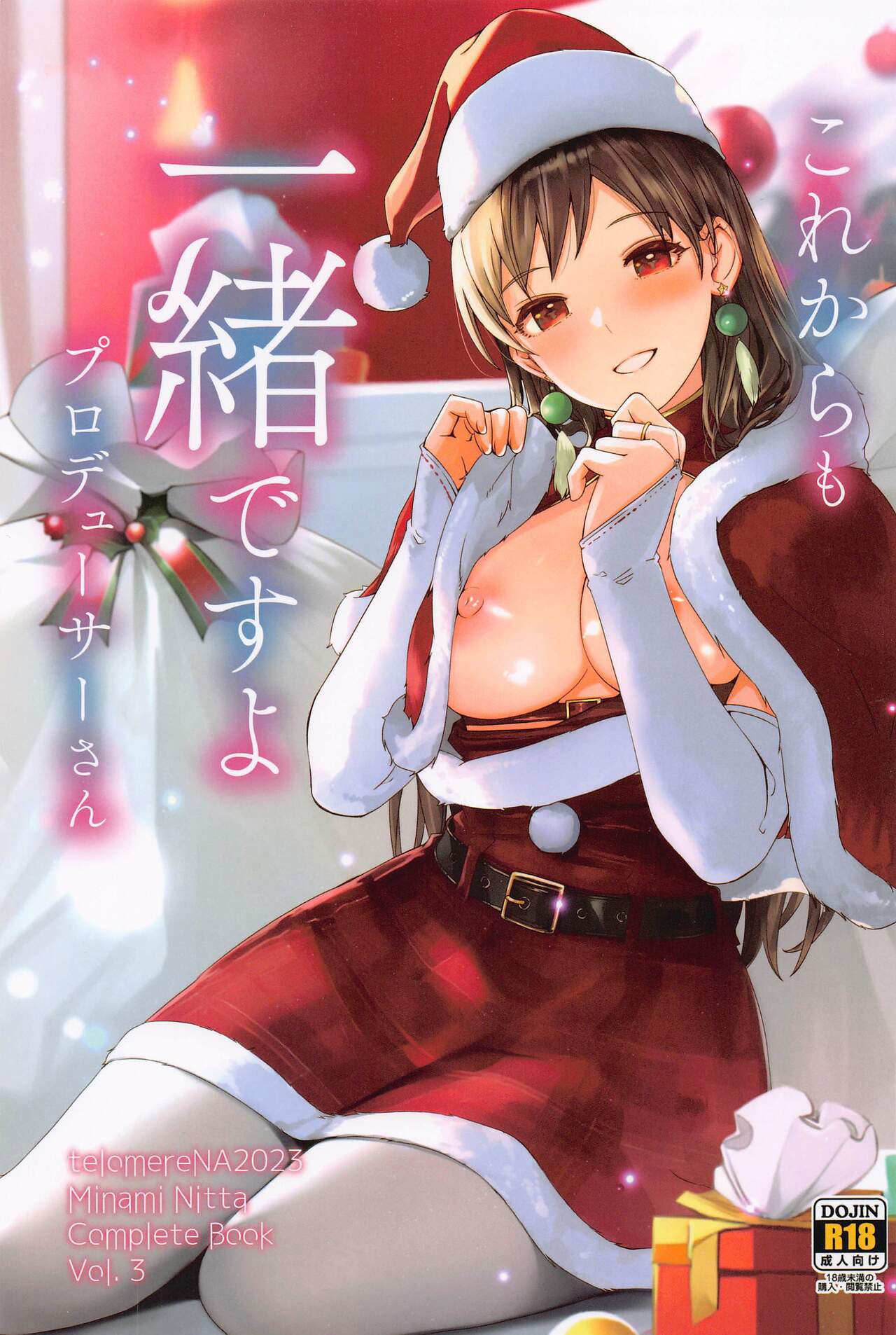 Kore kara mo Issho desu yo Producer-san - Page 1