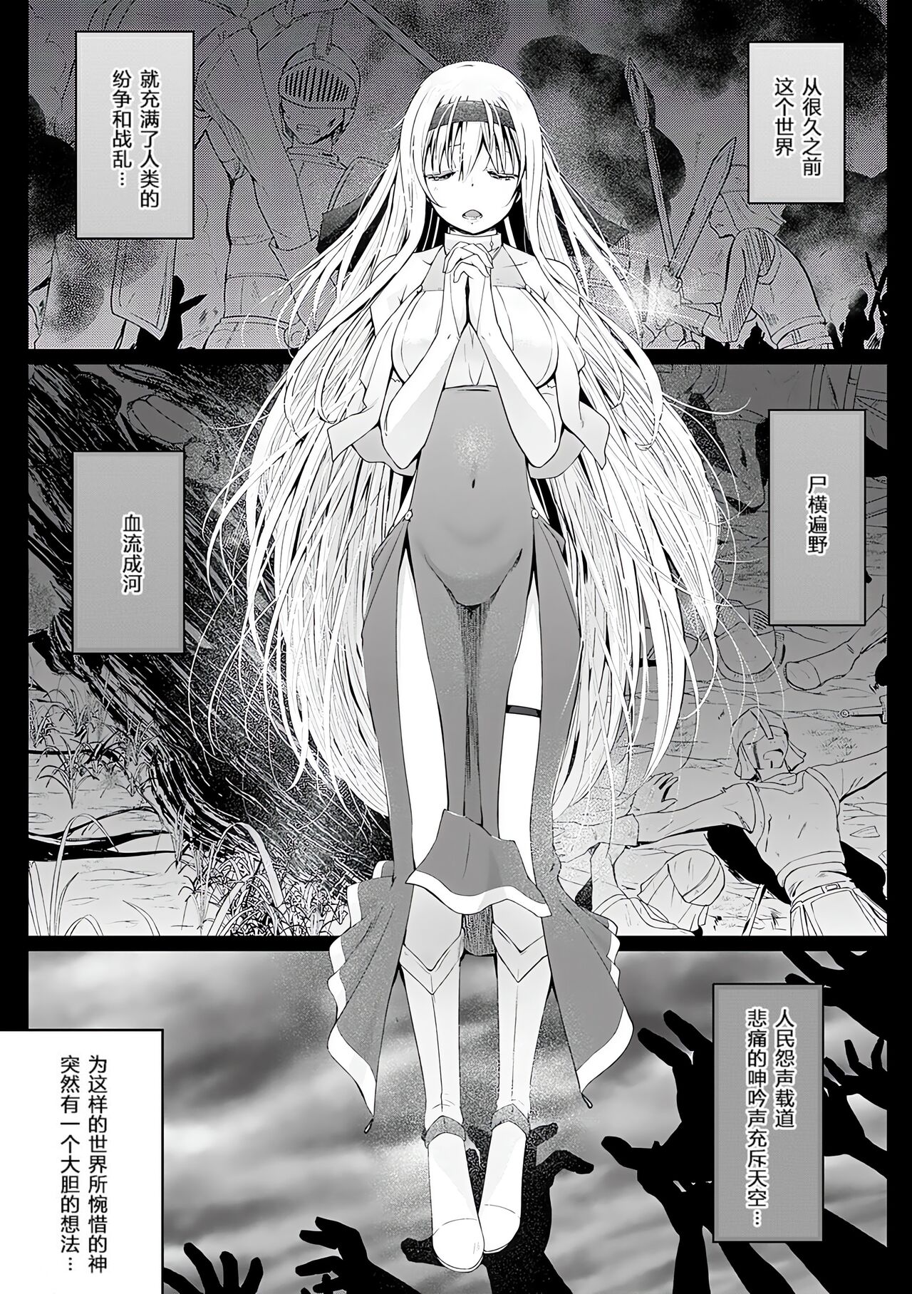 Isekai ni Shoukansaretara Zenin Do M Toka...Chotto Imi ga Wakaranai - Page 4