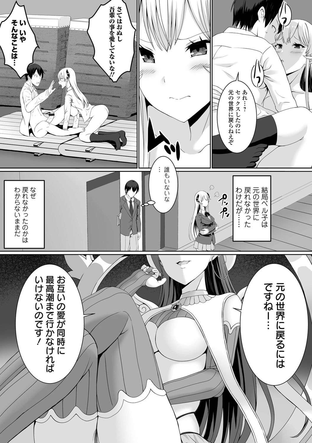 Hame-pako Maniacs! - Page 27