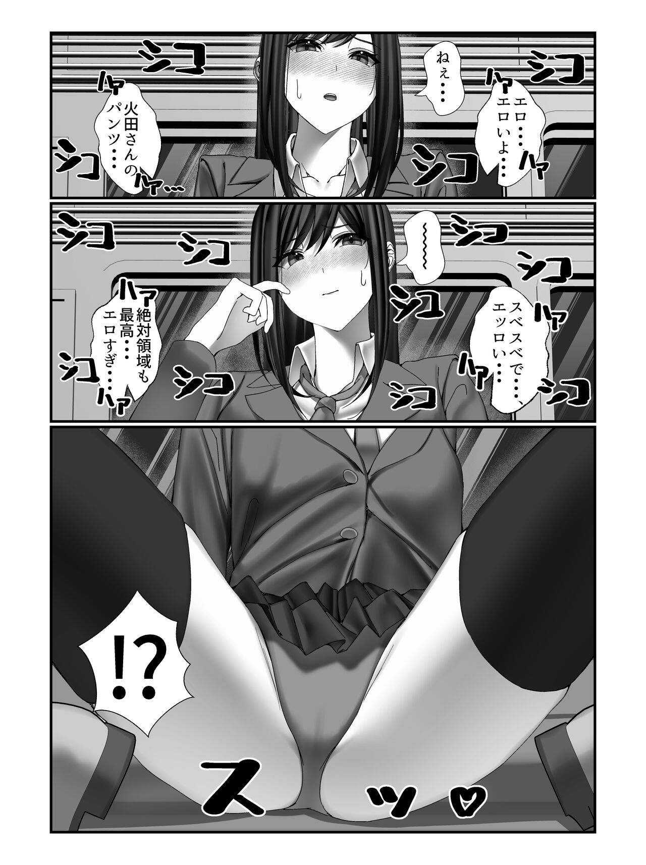 学校一の美女に電車の中でぶっかけてみた - Page 15