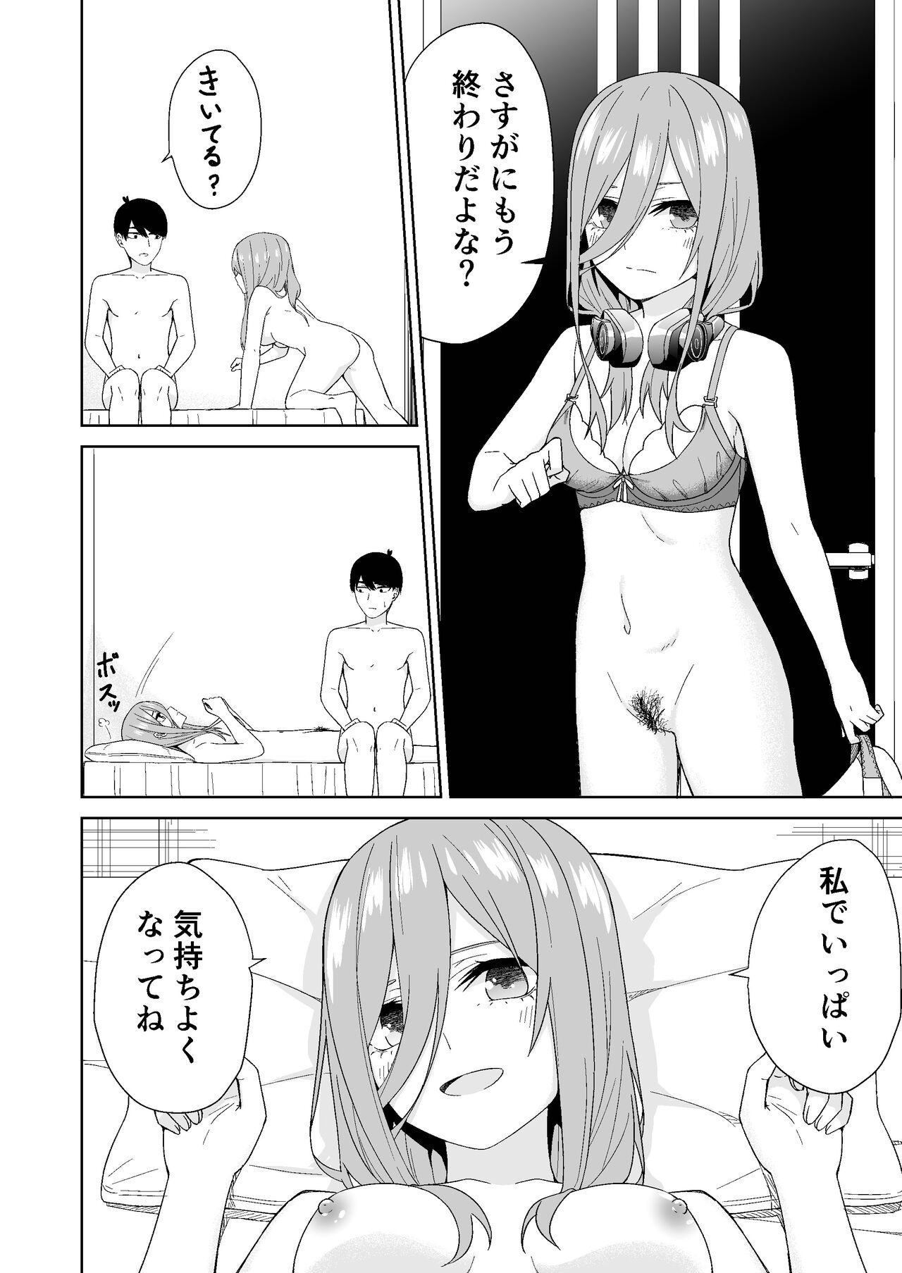 Gotoubun no Hajimete - Page 28