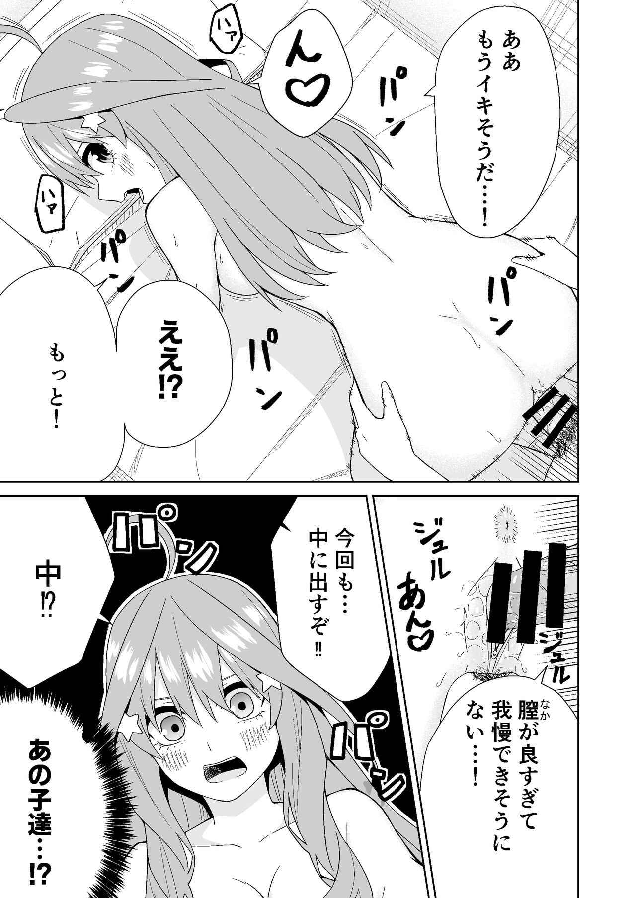 Gotoubun no Hajimete - Page 35