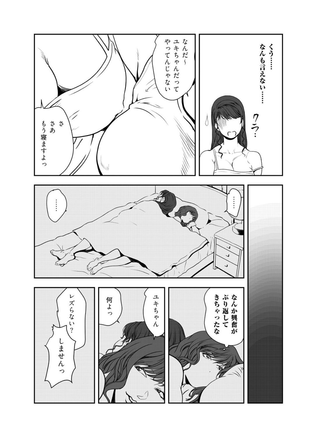 Nikuhisyo Yukiko VOL.45 - Page 38