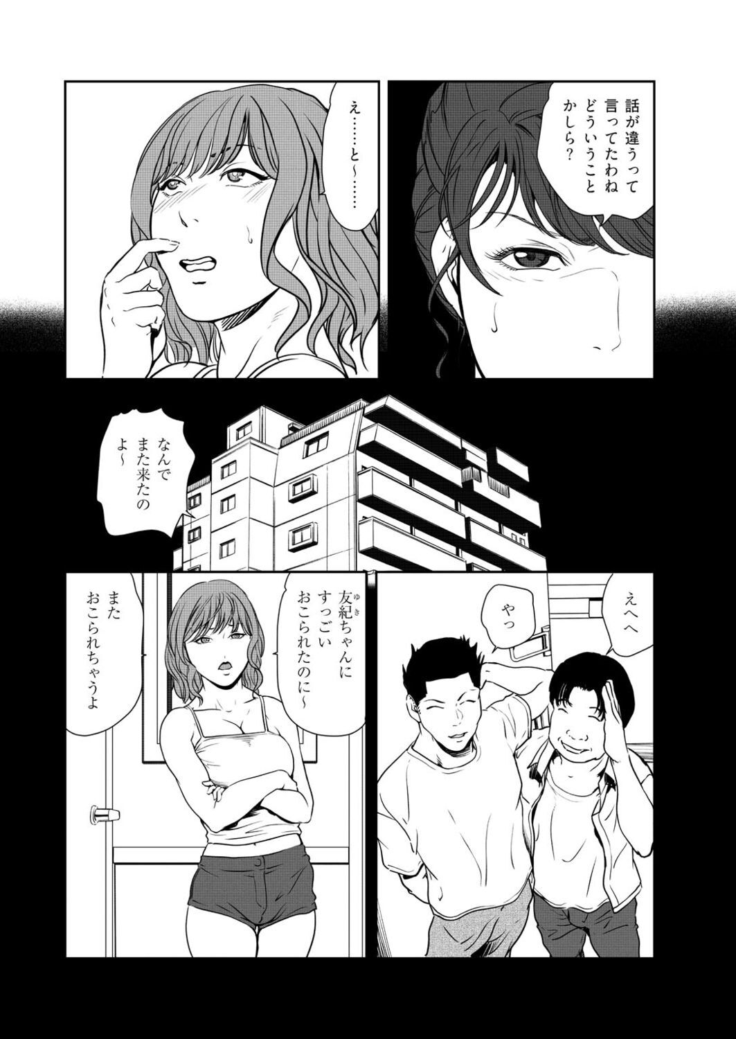 Nikuhisyo Yukiko VOL.45 - Page 61
