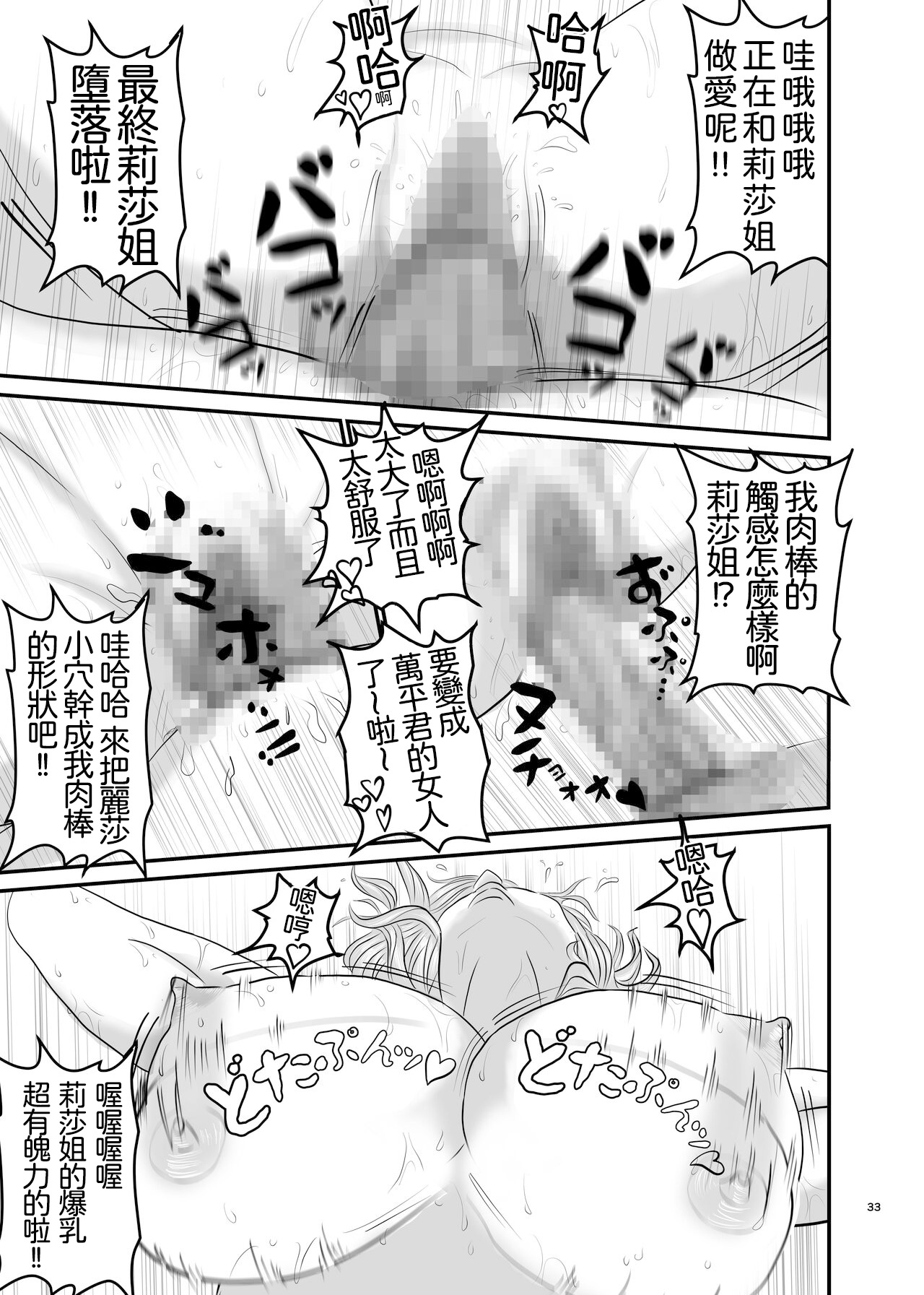 Akogare no Hito wa Mou Owari! | 憧憬的對象已經結束了! - Page 33