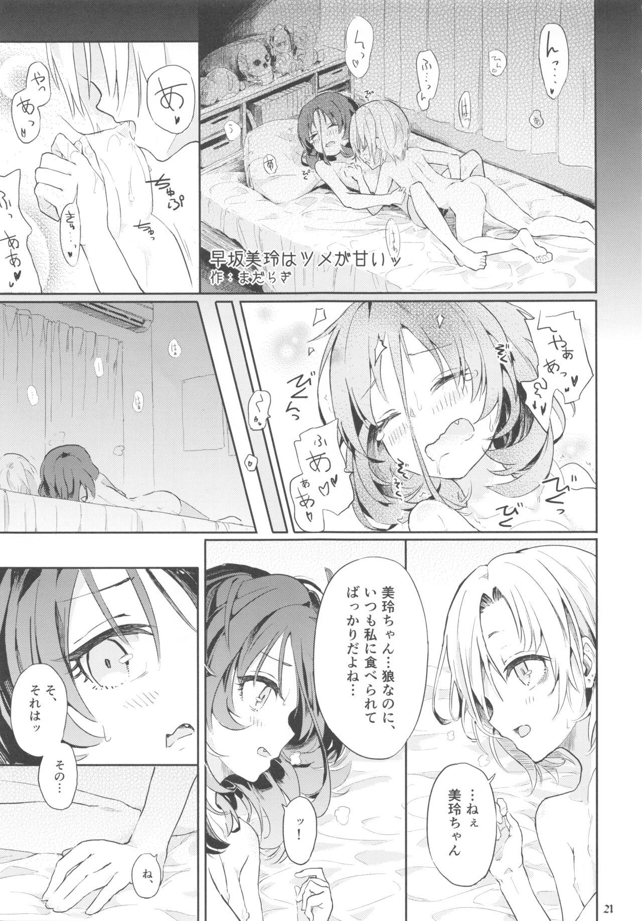 Pink Cinema - Page 20