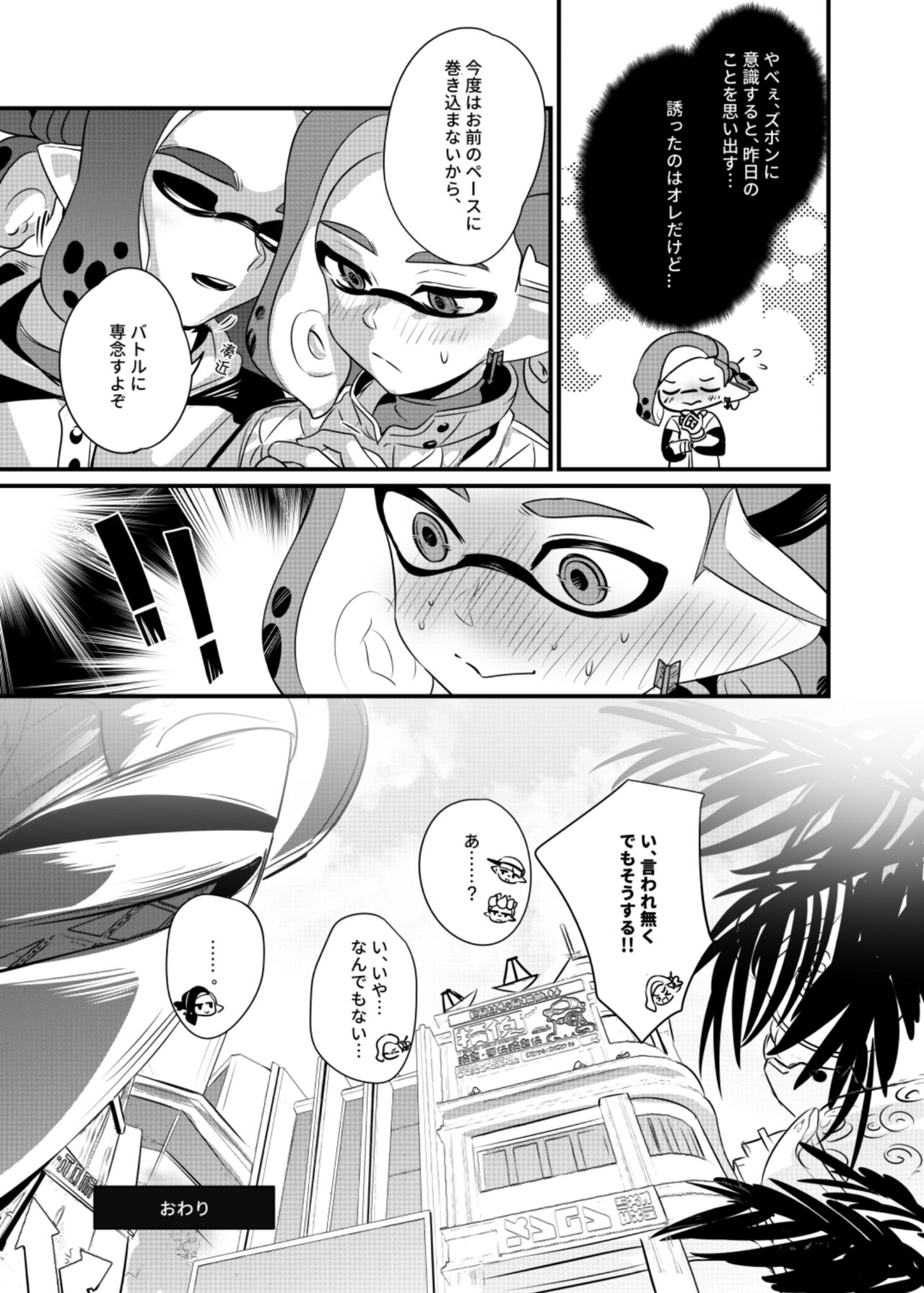 konna borozubon hayatte imasu - Page 24