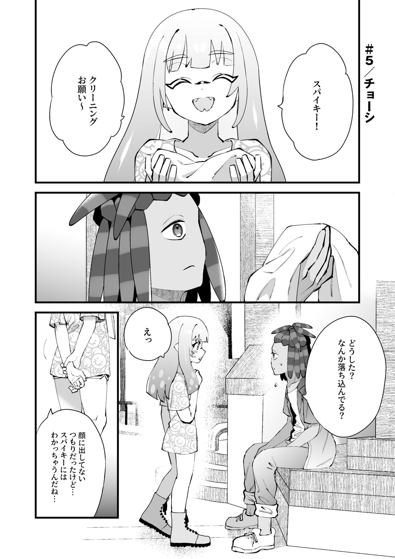 Ikachan-kun to Spiky - Page 13