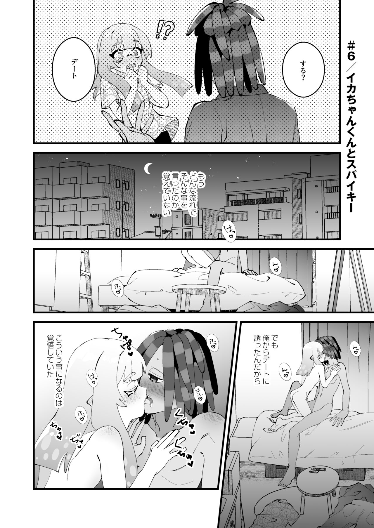 Ikachan-kun to Spiky - Page 17
