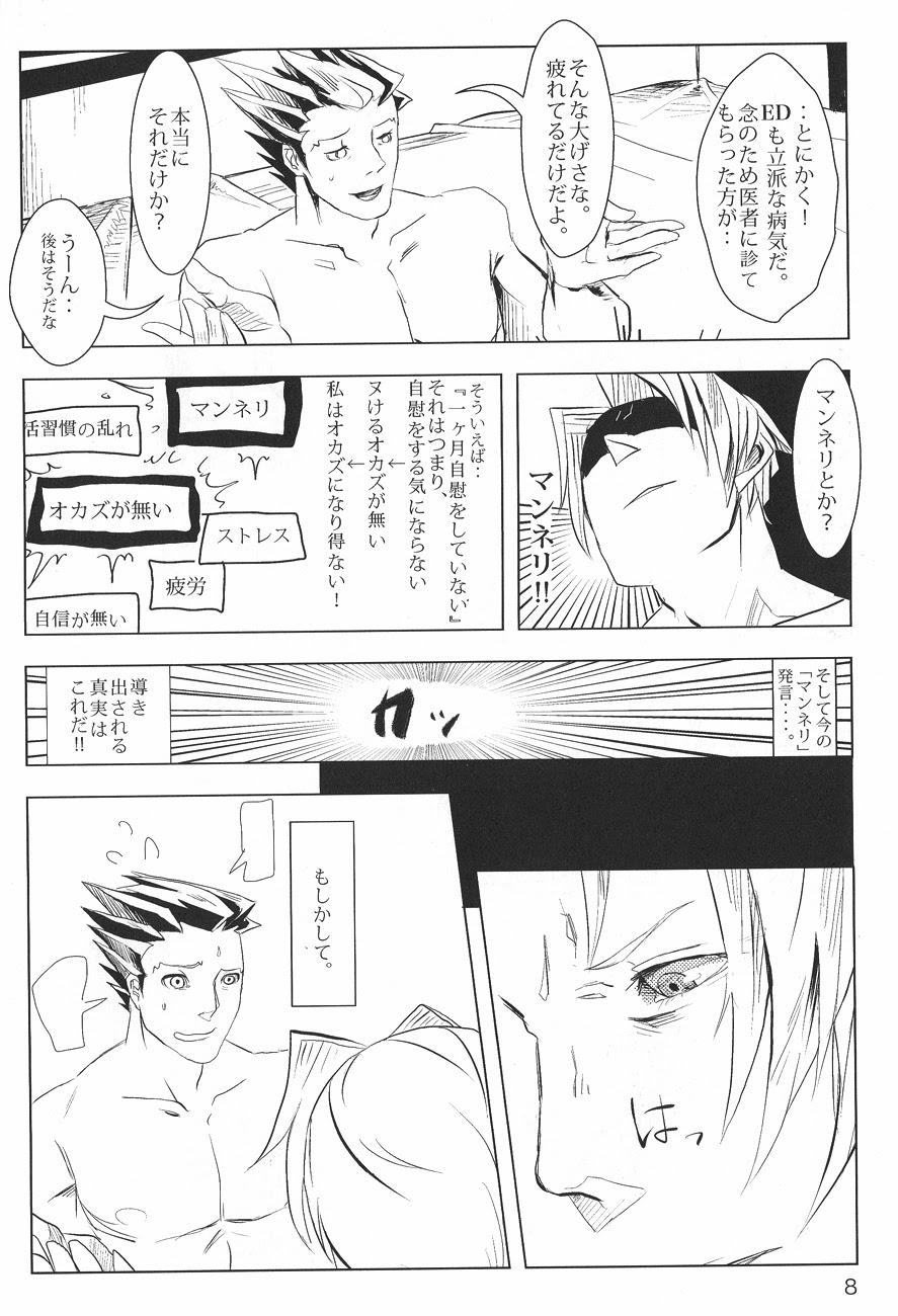 Ace Attorney DJ - Negativia - Page 9