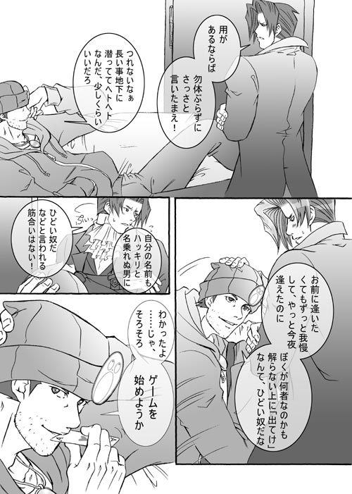 Ace Attorney DJ - Gambler - Page 11