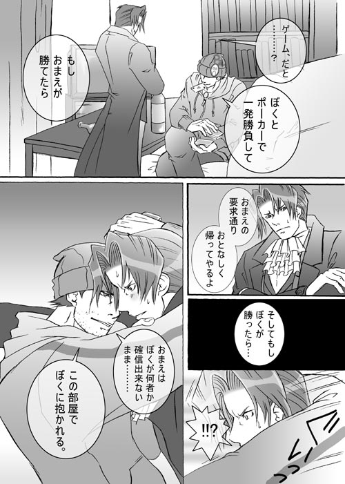 Ace Attorney DJ - Gambler - Page 12