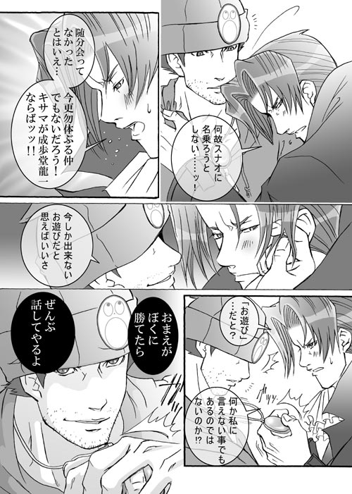 Ace Attorney DJ - Gambler - Page 15