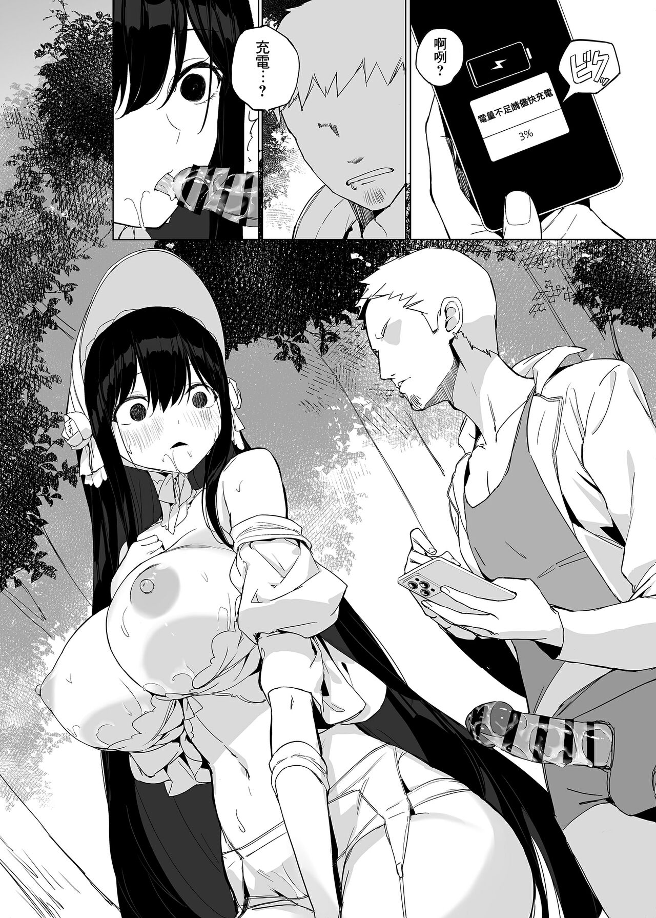 Hasshaku-sama ni mo Kiku Densetsu no Inma Appli!? - Page 27