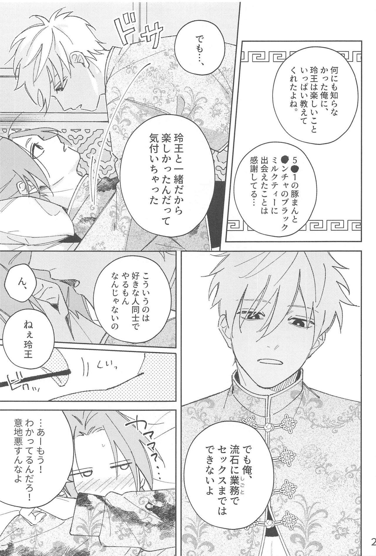 Wo AI Ni - Page 27