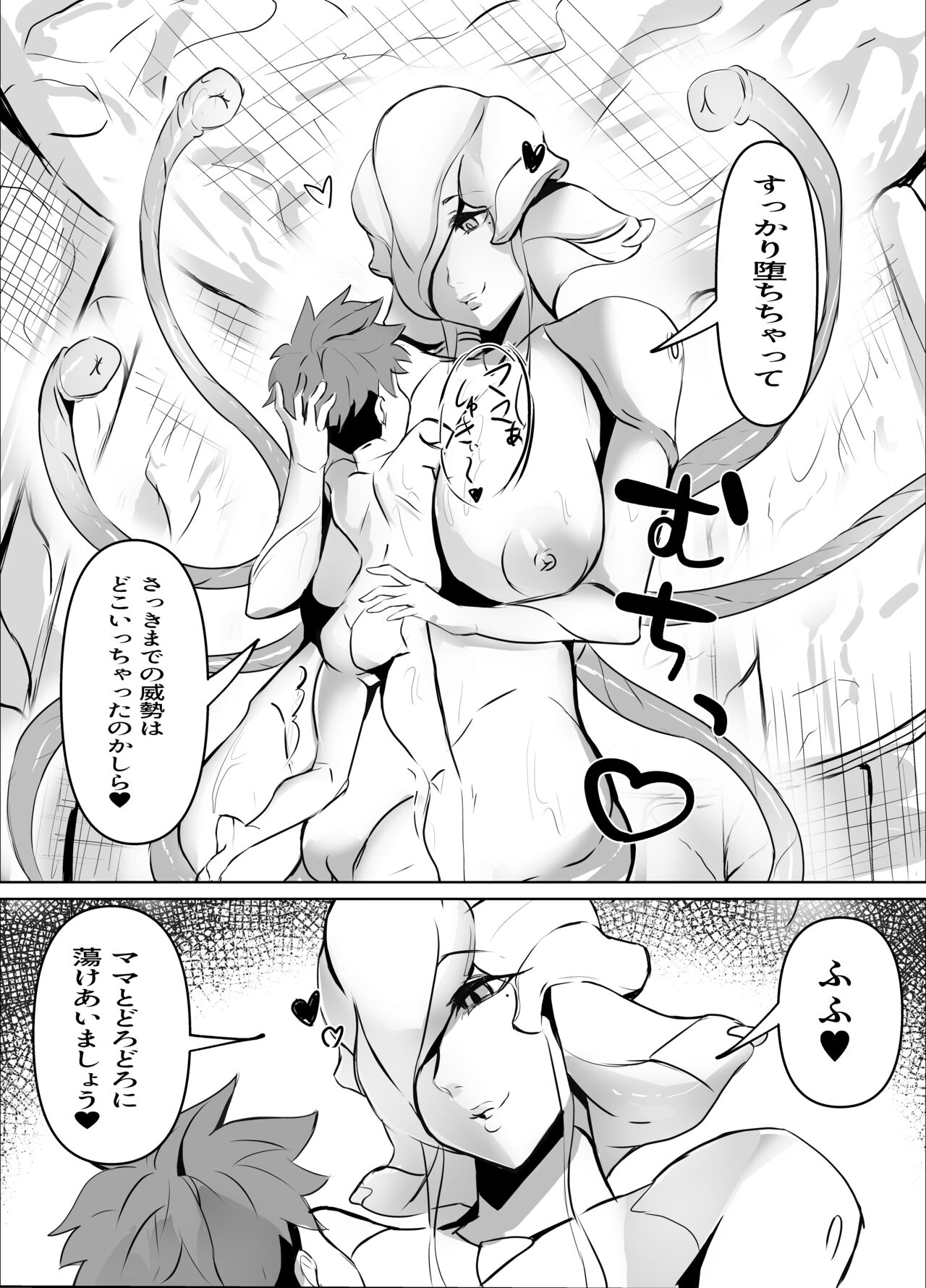 Sakusei Mama Creature - Page 5