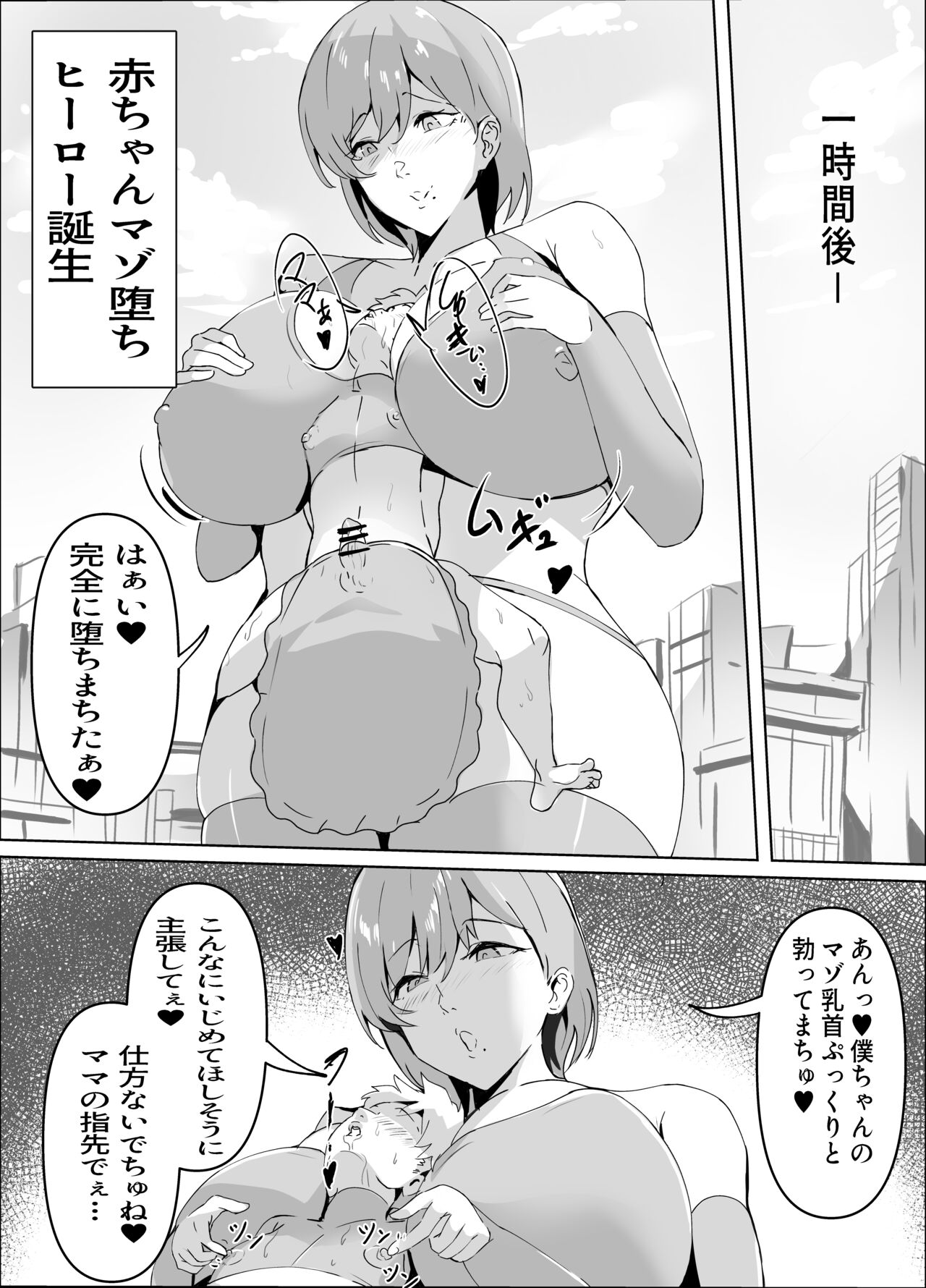 Sakusei Mama Kaijin - Page 13