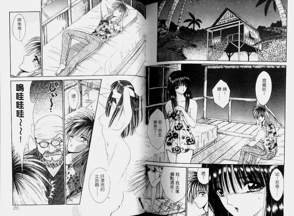 EDEN 2 | 伊甸幻想 2 - Page 80