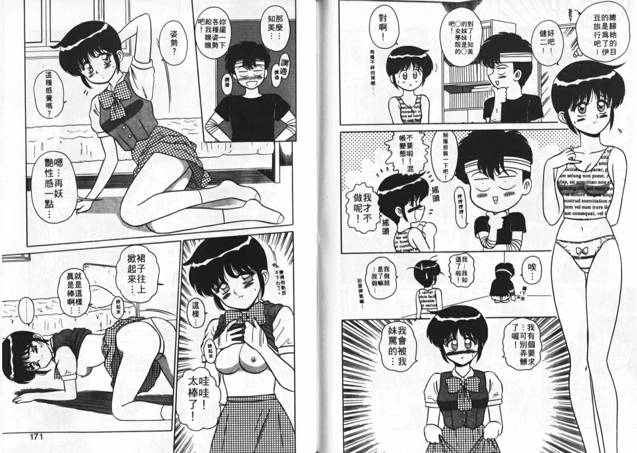Aitsu ni Doki | 為他心動 - Page 86