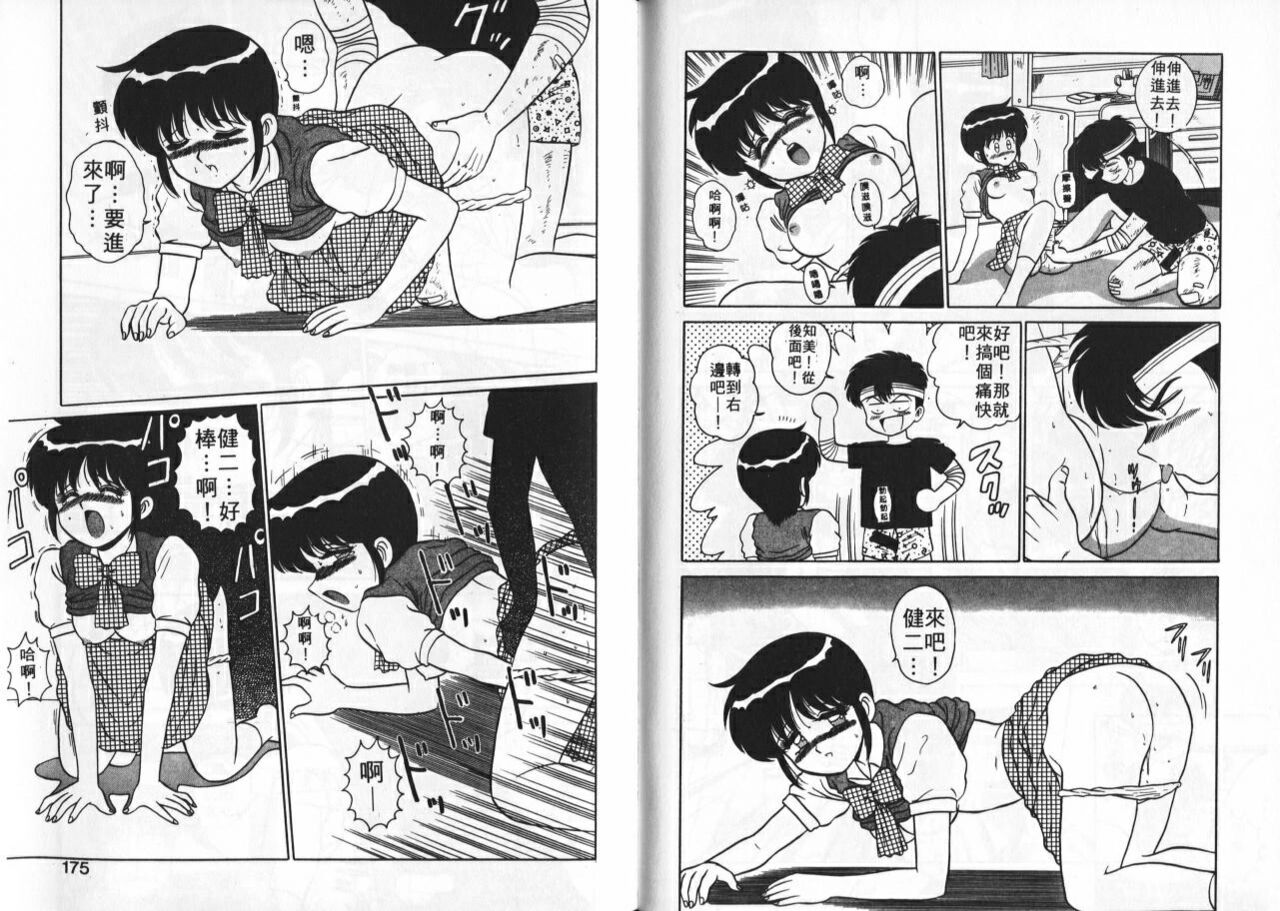 Aitsu ni Doki | 為他心動 - Page 88