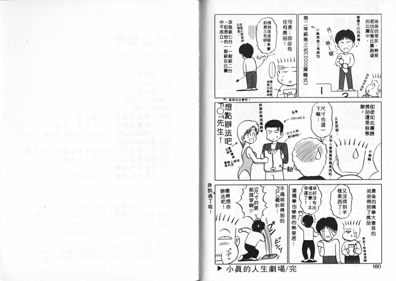 Aitsu ni Doki | 為他心動 - Page 91
