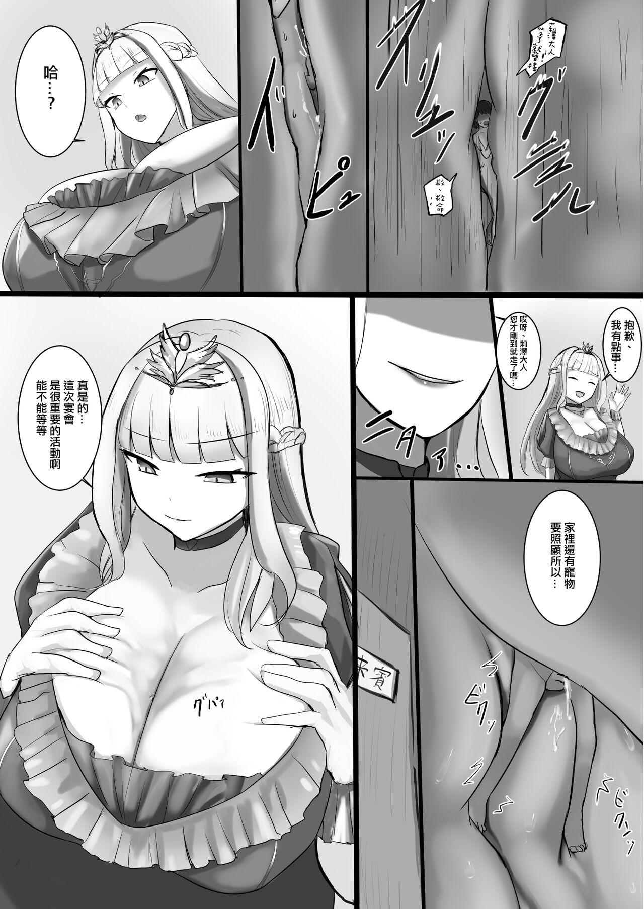 V ga Dekai Hon | 我推的V好大 - Page 9