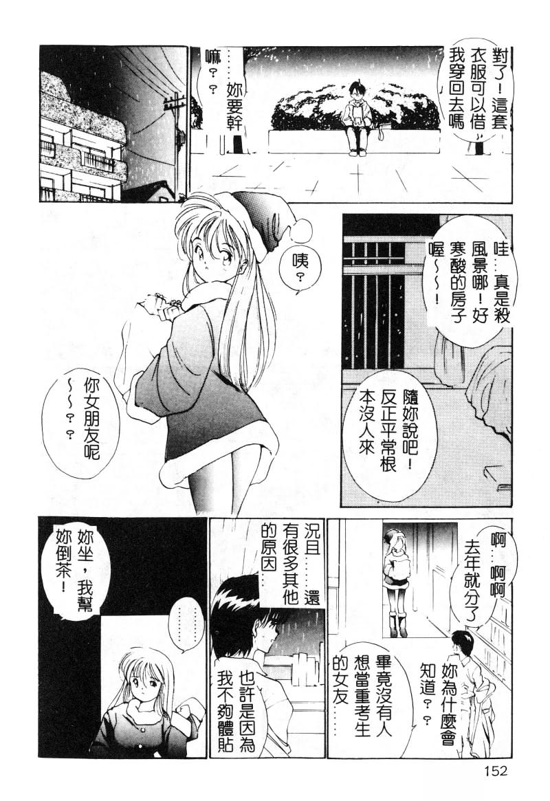 First Touch | 初恋 - Page 152