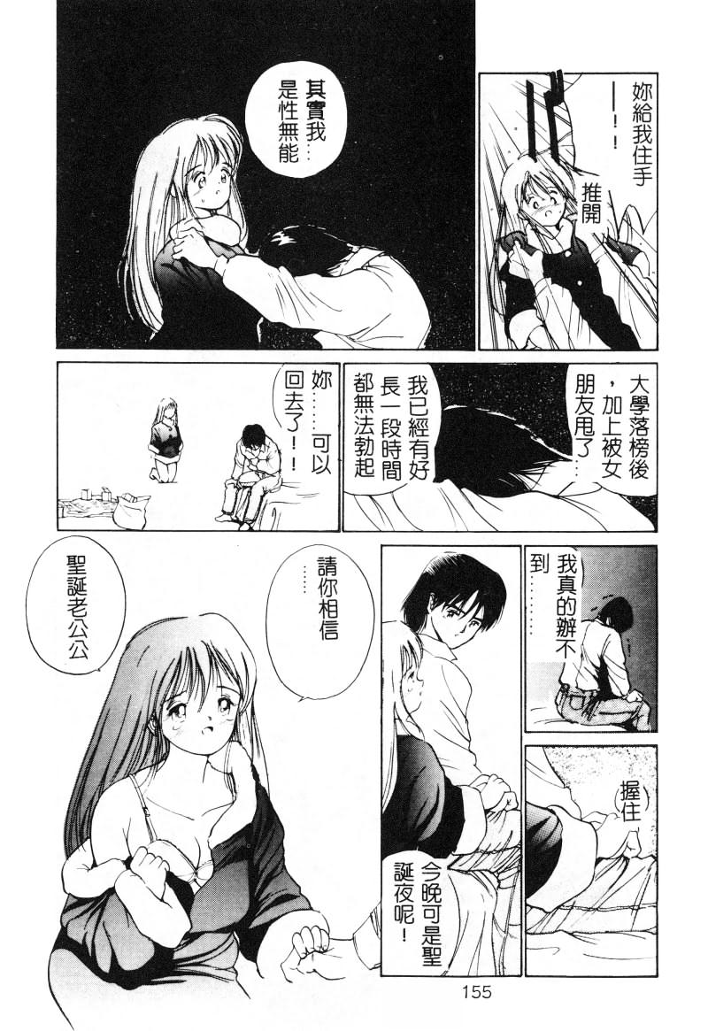First Touch | 初恋 - Page 155