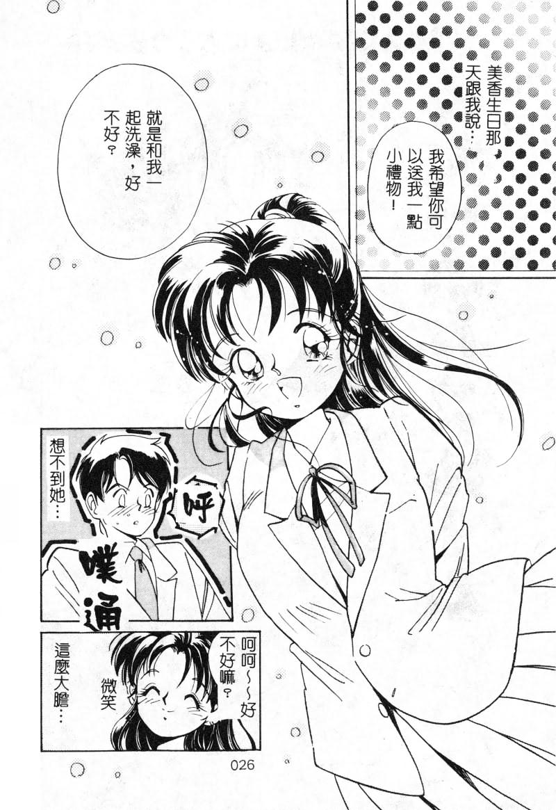 First Touch | 初恋 - Page 27