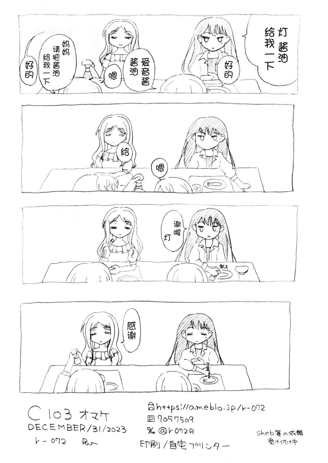 C103 Omake - Page 19
