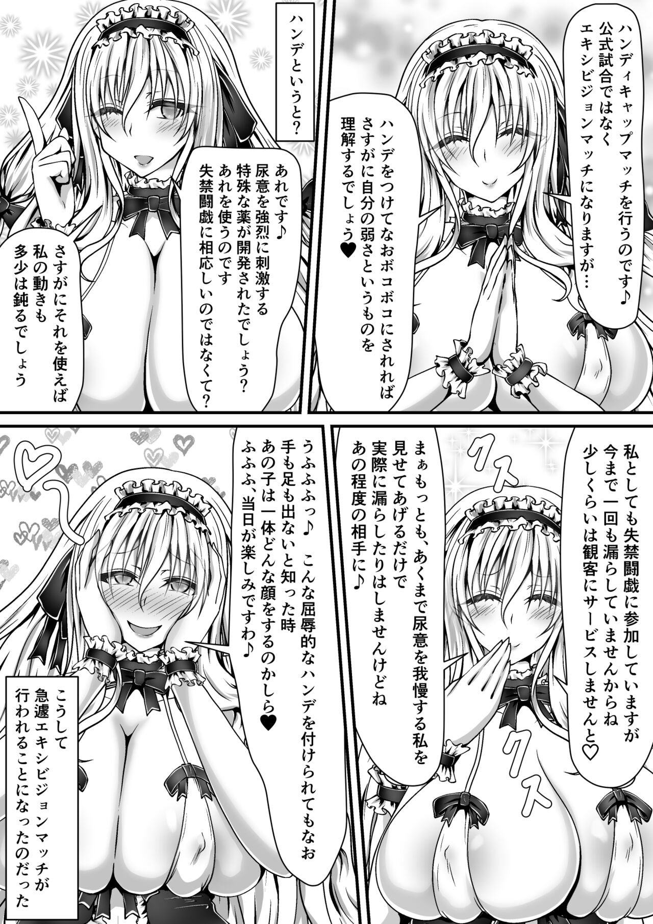 失禁闘戯3～前編～ - Page 9