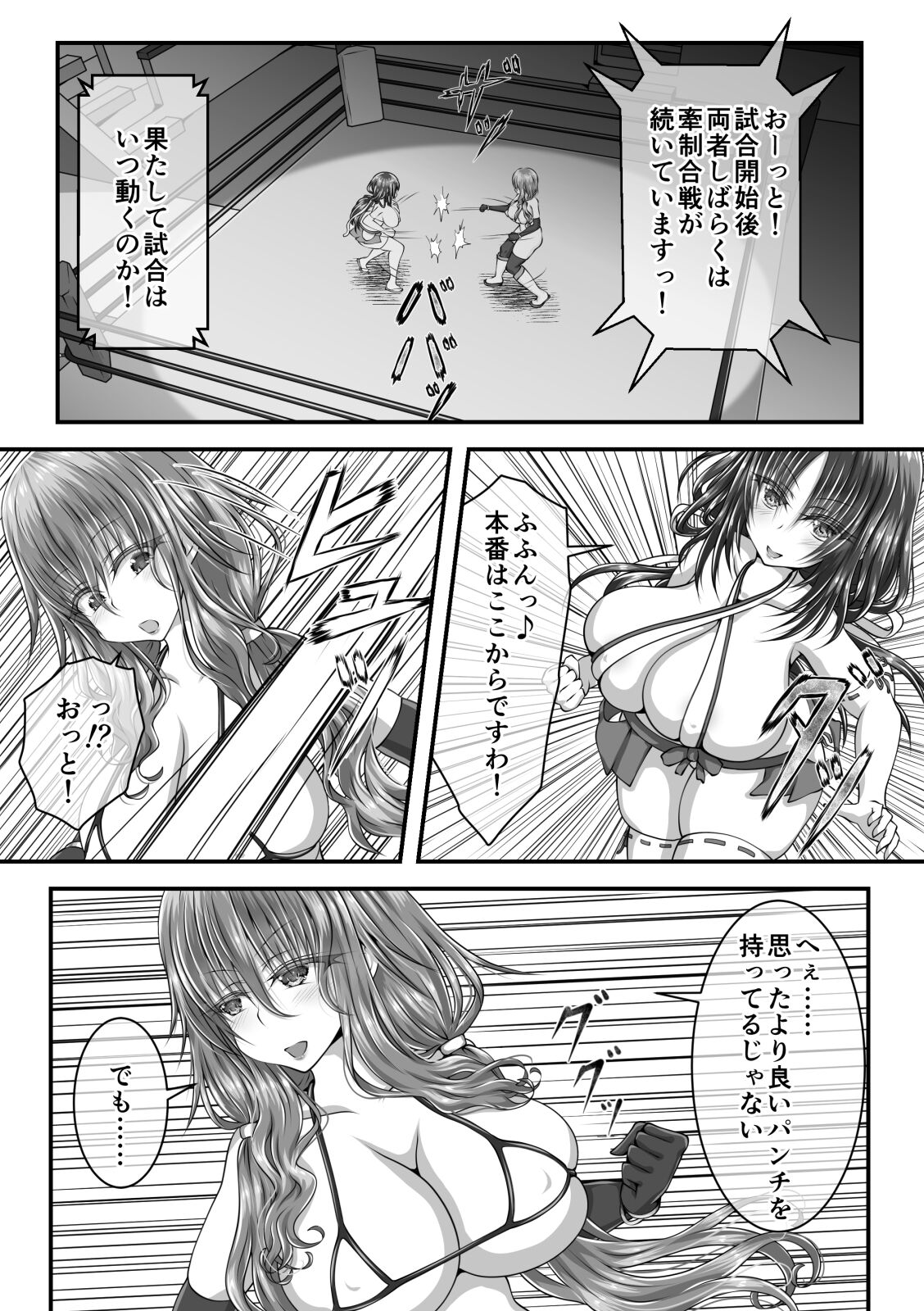失禁ドラマ - Page 72