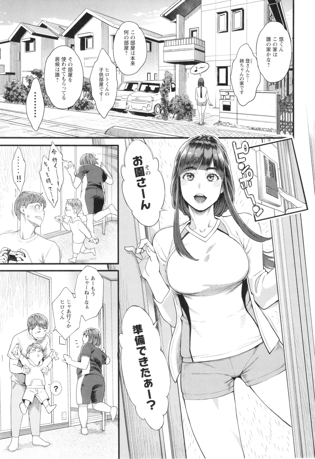 Hoshigaoka Star Volley - Page 10