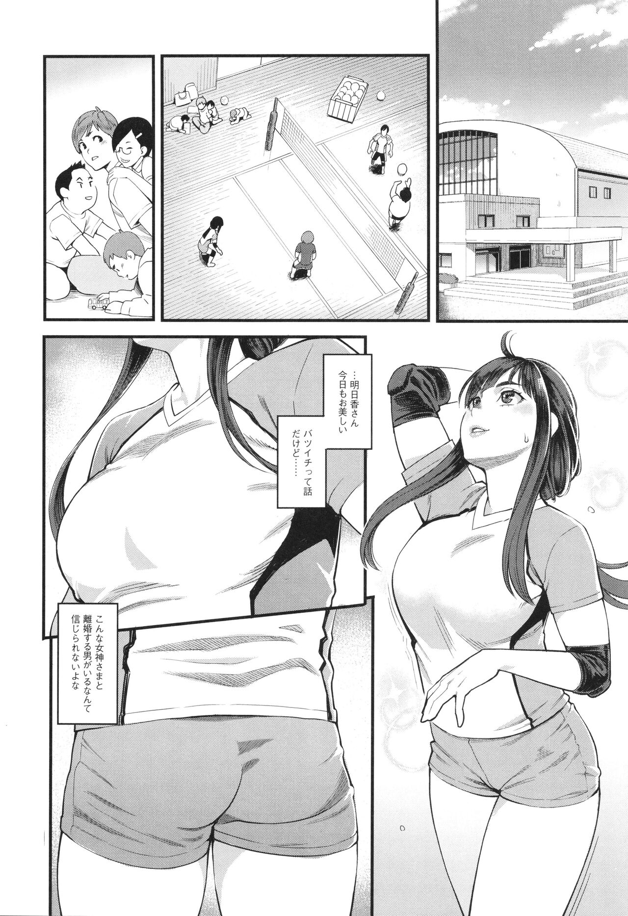 Hoshigaoka Star Volley - Page 11