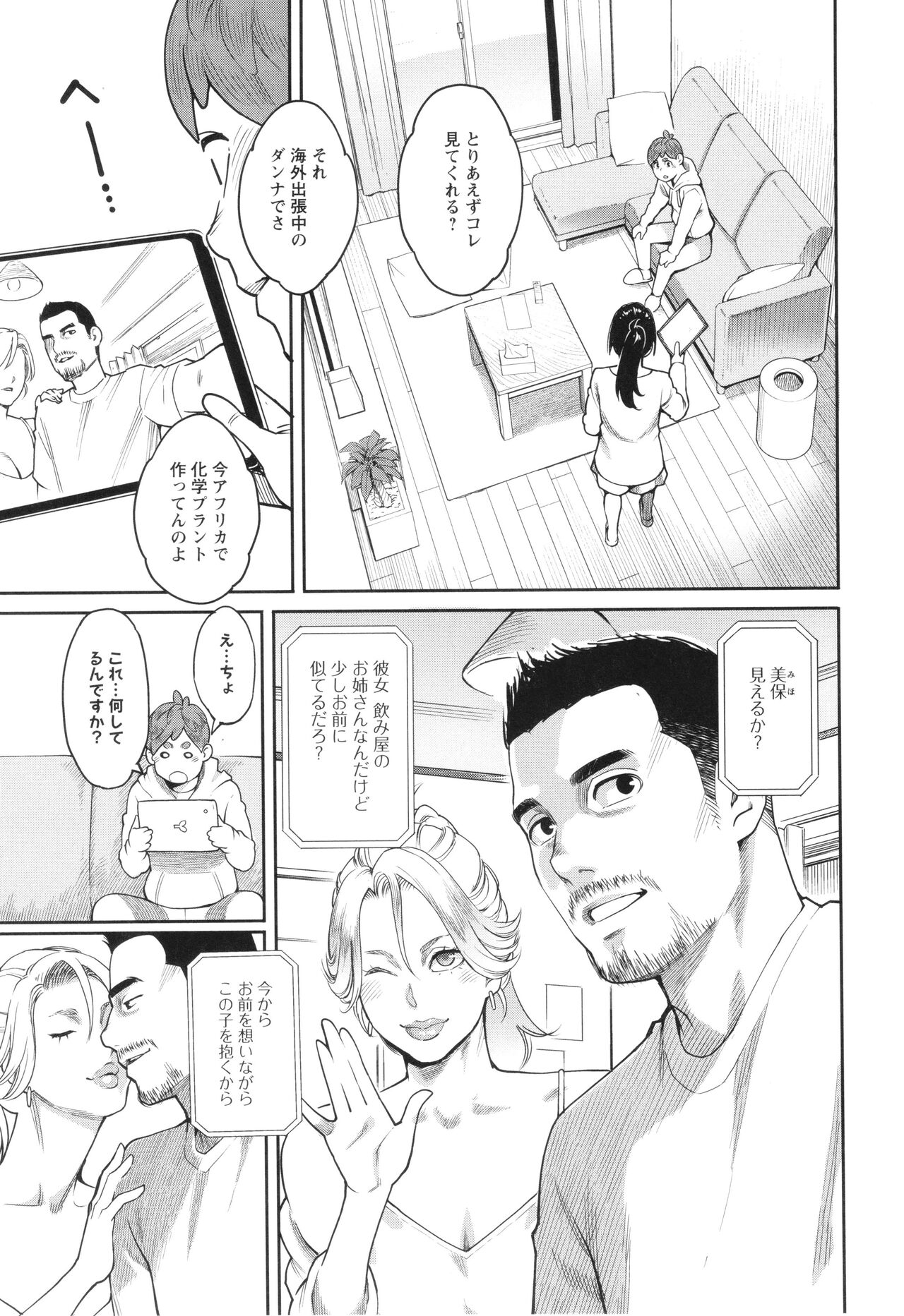 Hoshigaoka Star Volley - Page 112