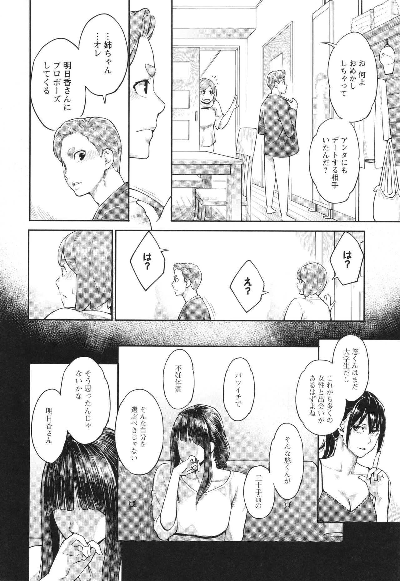 Hoshigaoka Star Volley - Page 129