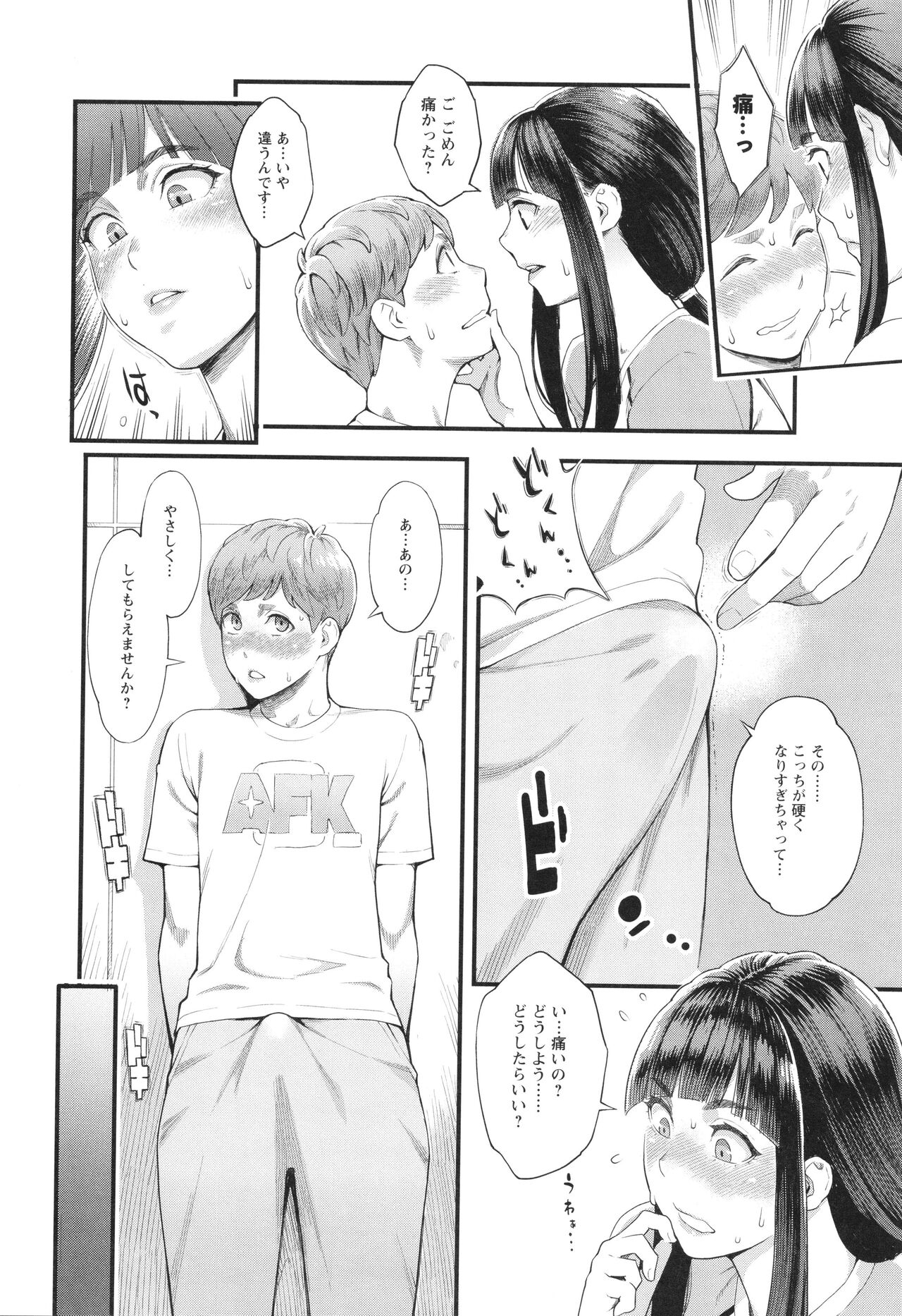 Hoshigaoka Star Volley - Page 17