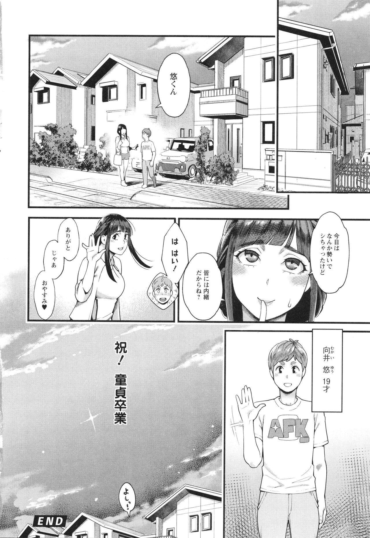 Hoshigaoka Star Volley - Page 23