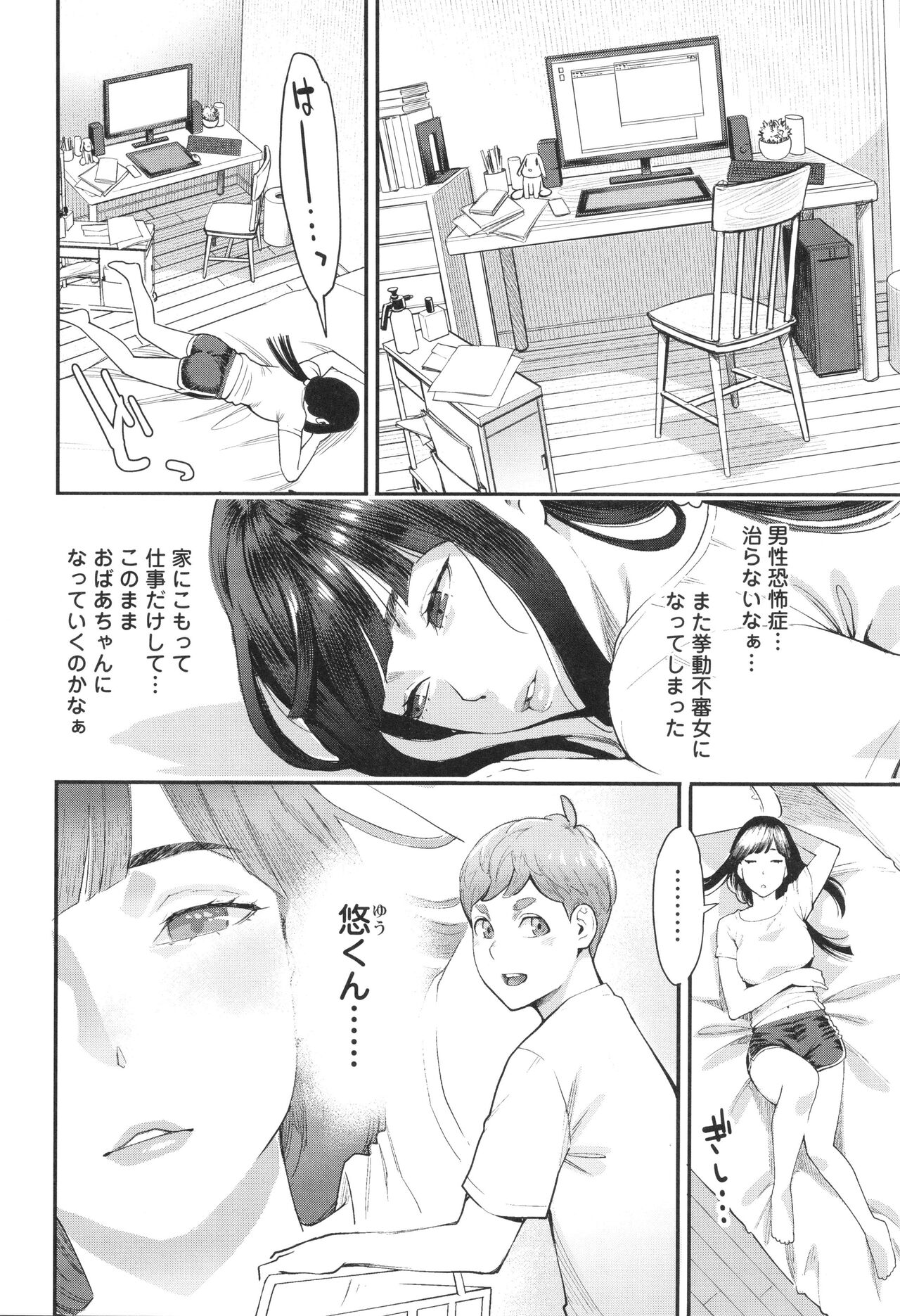Hoshigaoka Star Volley - Page 25